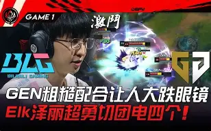 CLG横扫BLG,Clid三分雨点燃全场的简单介绍 CLG横扫BLG,Clid三分雨点燃全场的简单介绍