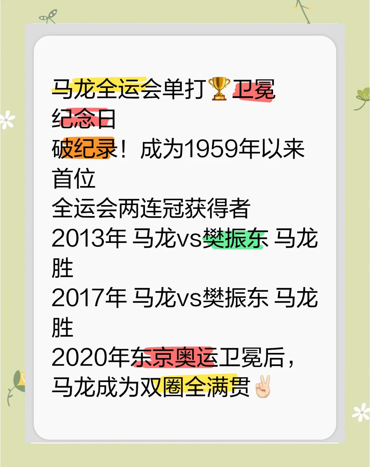 英国乒乓球队轻取日本乒乓球队，马龙完成帽子戏法