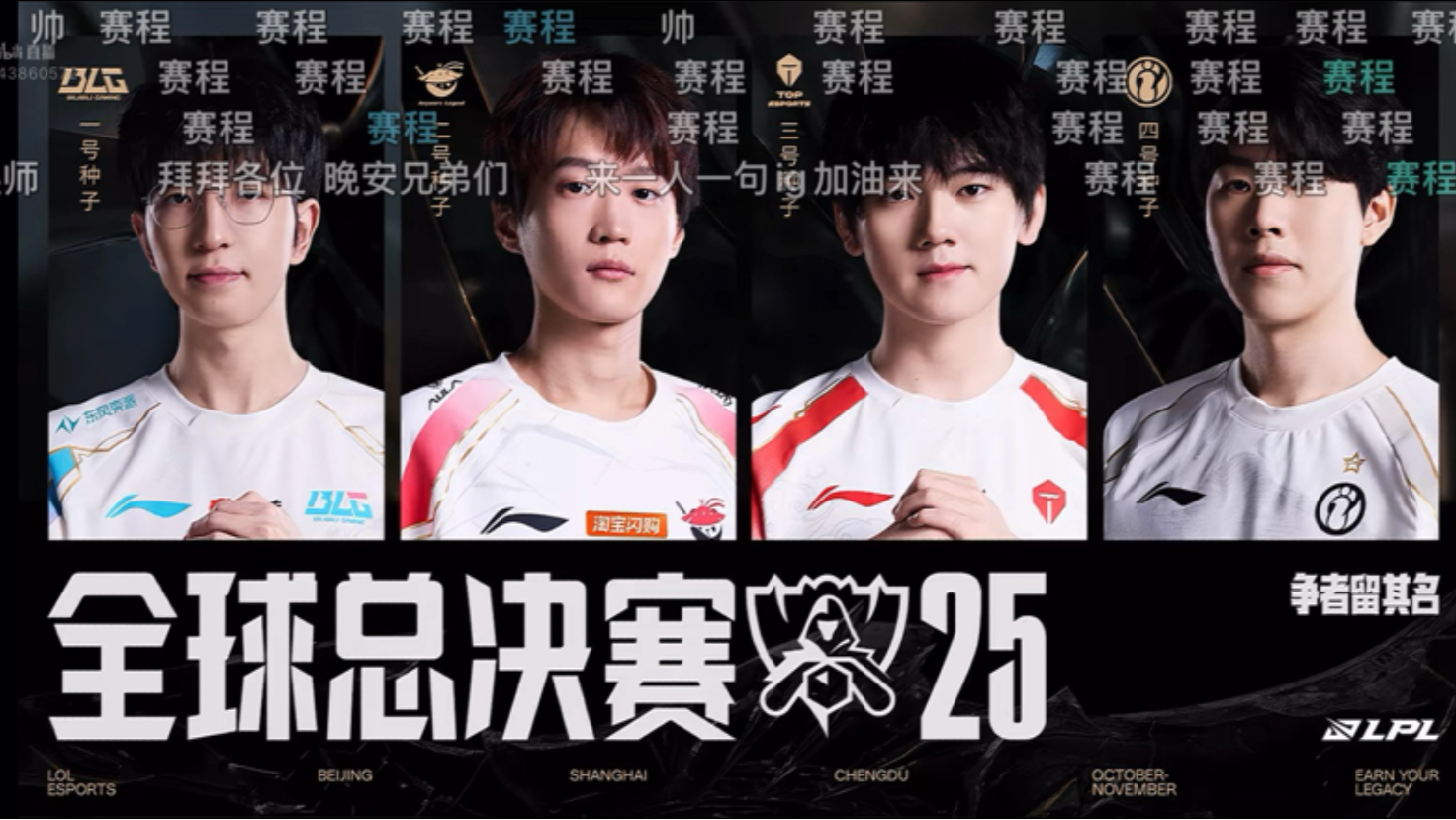 世界赛舞台，S赛代表国家出征荣耀