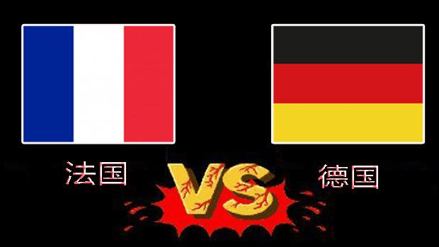 法国队鏖战德国队,波尔惊艳四座 法国队鏖战德国队,波尔惊艳四座